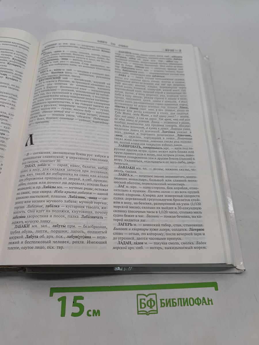 Толковый словарь русского языка. Современная версия