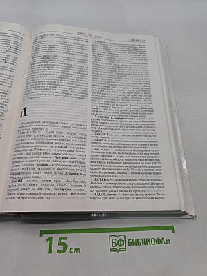 Толковый словарь русского языка. Современная версия