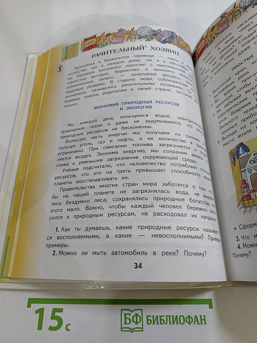Технология. 4 класс