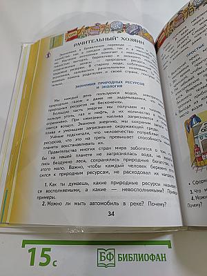 Технология. 4 класс