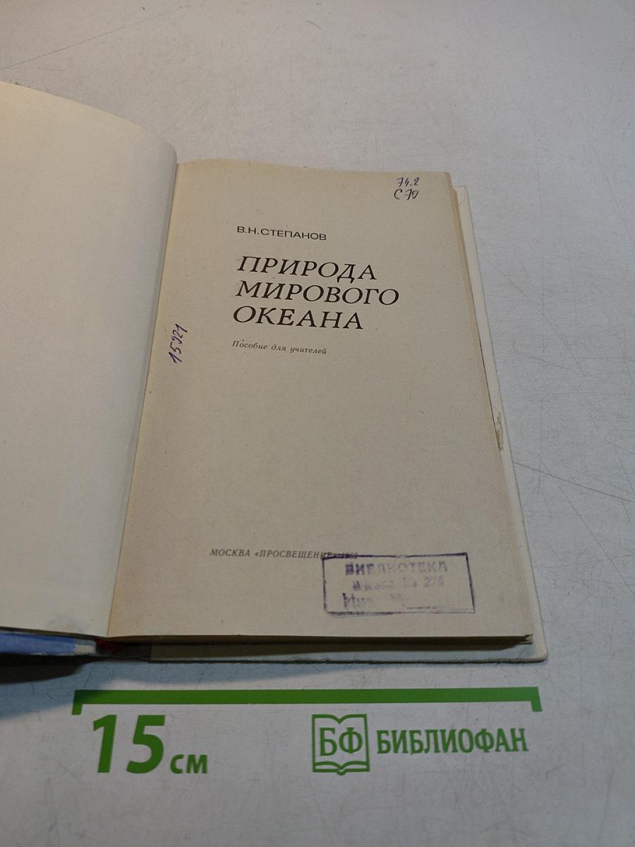 Природа мирового океана