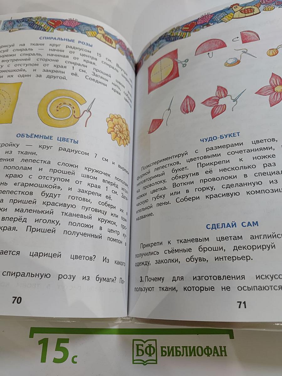Технология. 4 класс