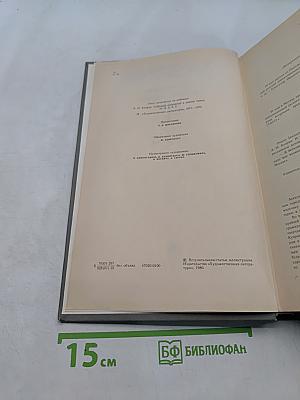 Сочинения в двух томах. Том 1. Повести. Рассказы