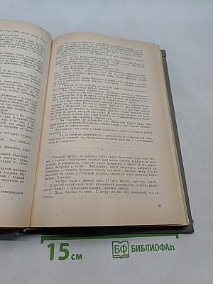 Сочинения в двух томах. Том 1. Повести. Рассказы