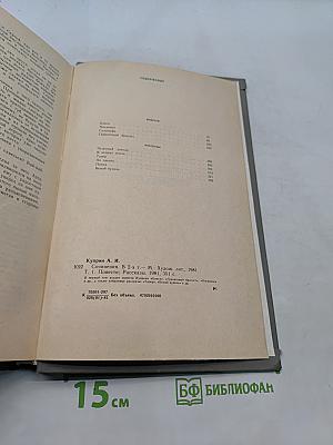 Сочинения в двух томах. Том 1. Повести. Рассказы
