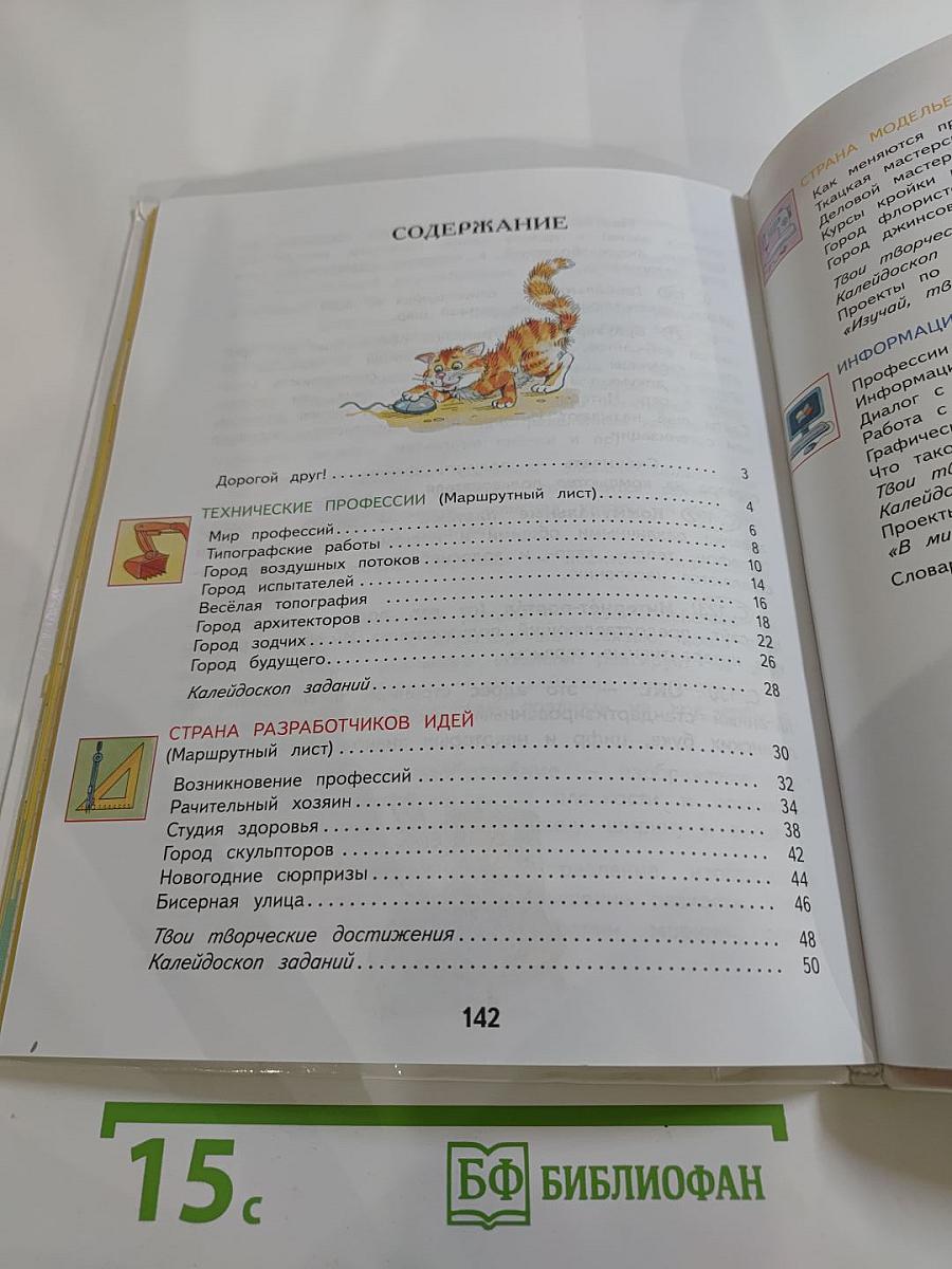 Технология. 4 класс