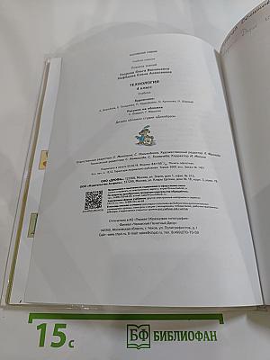 Технология. 4 класс
