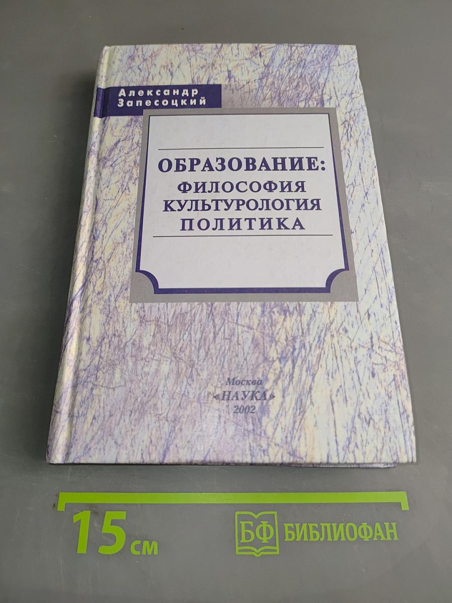 Образование: философия, культурология, политика