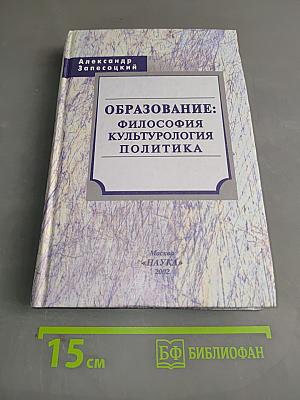 Образование: философия, культурология, политика
