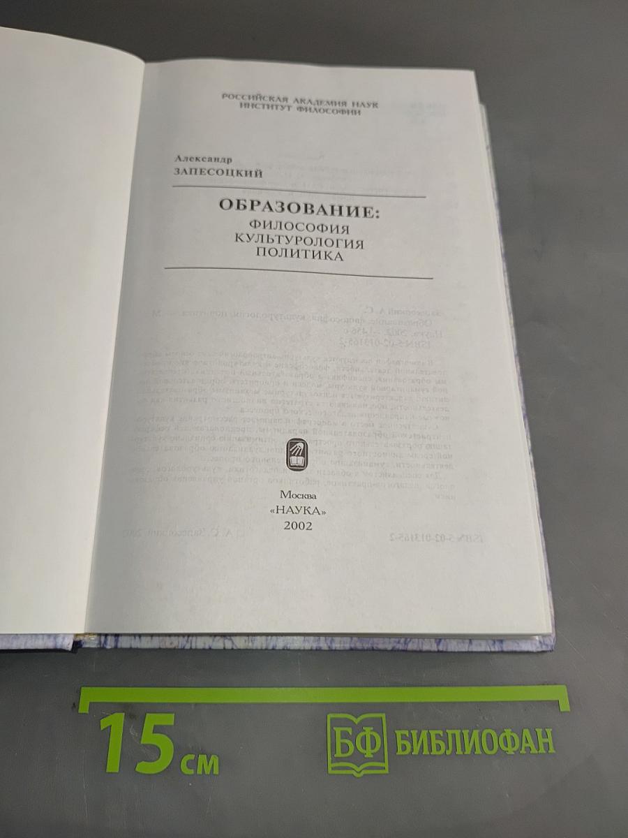 Образование: философия, культурология, политика
