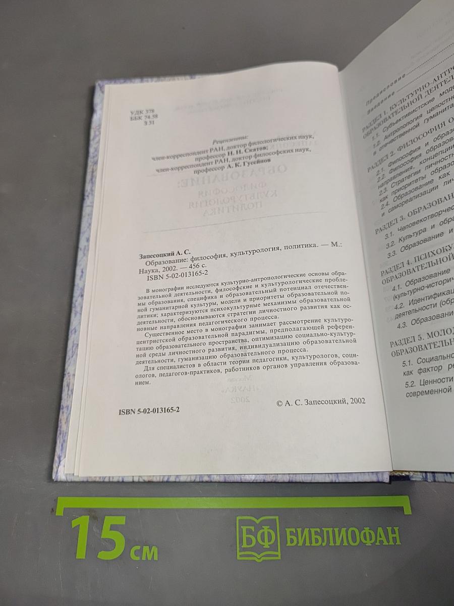 Образование: философия, культурология, политика