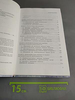 Образование: философия, культурология, политика