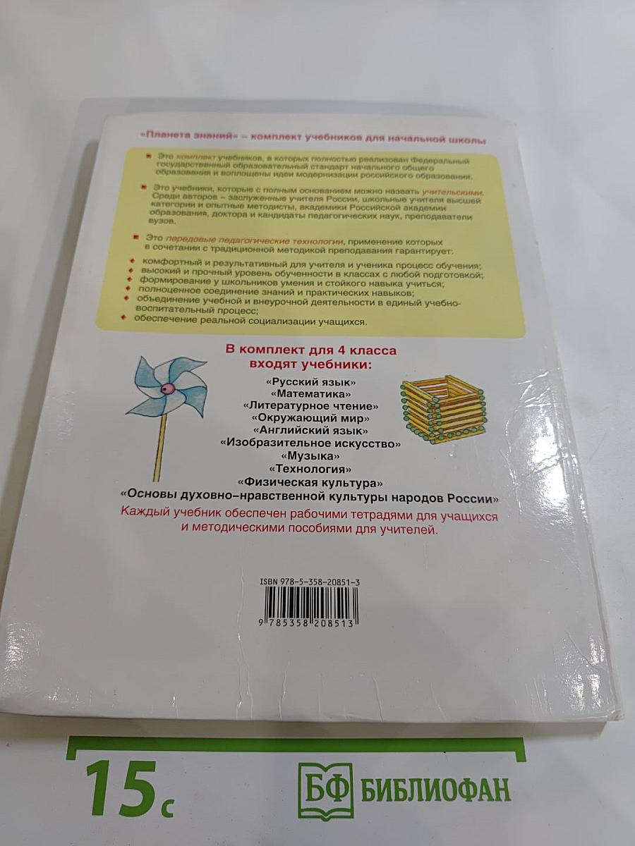 Технология. 4 класс