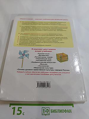 Технология. 4 класс