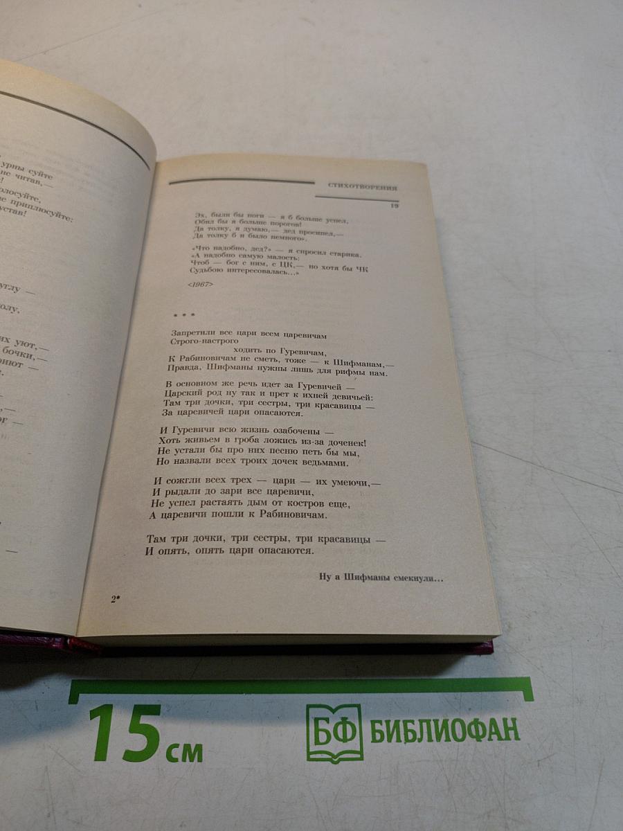 Сочинения в двух томах. Том 2. Стихотворения. Песни театра и кино. Поэма. Проза и драматургия