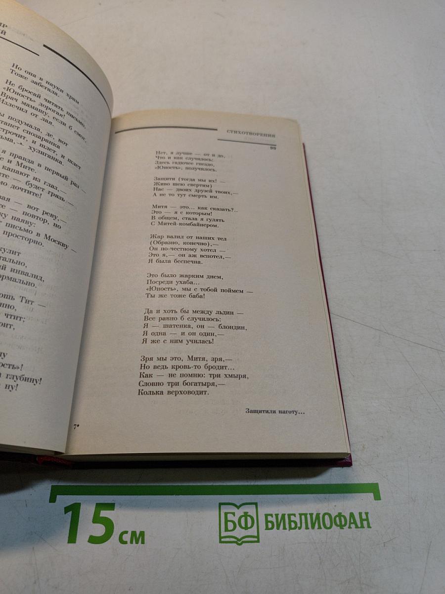 Сочинения в двух томах. Том 2. Стихотворения. Песни театра и кино. Поэма. Проза и драматургия