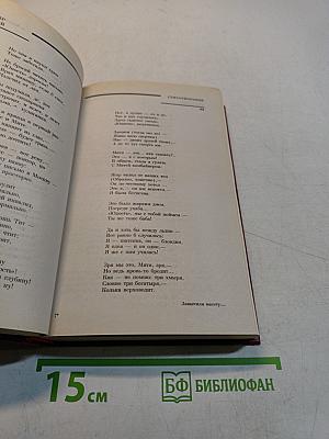 Сочинения в двух томах. Том 2. Стихотворения. Песни театра и кино. Поэма. Проза и драматургия