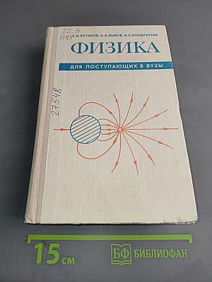 Физика для поступающих в вузы