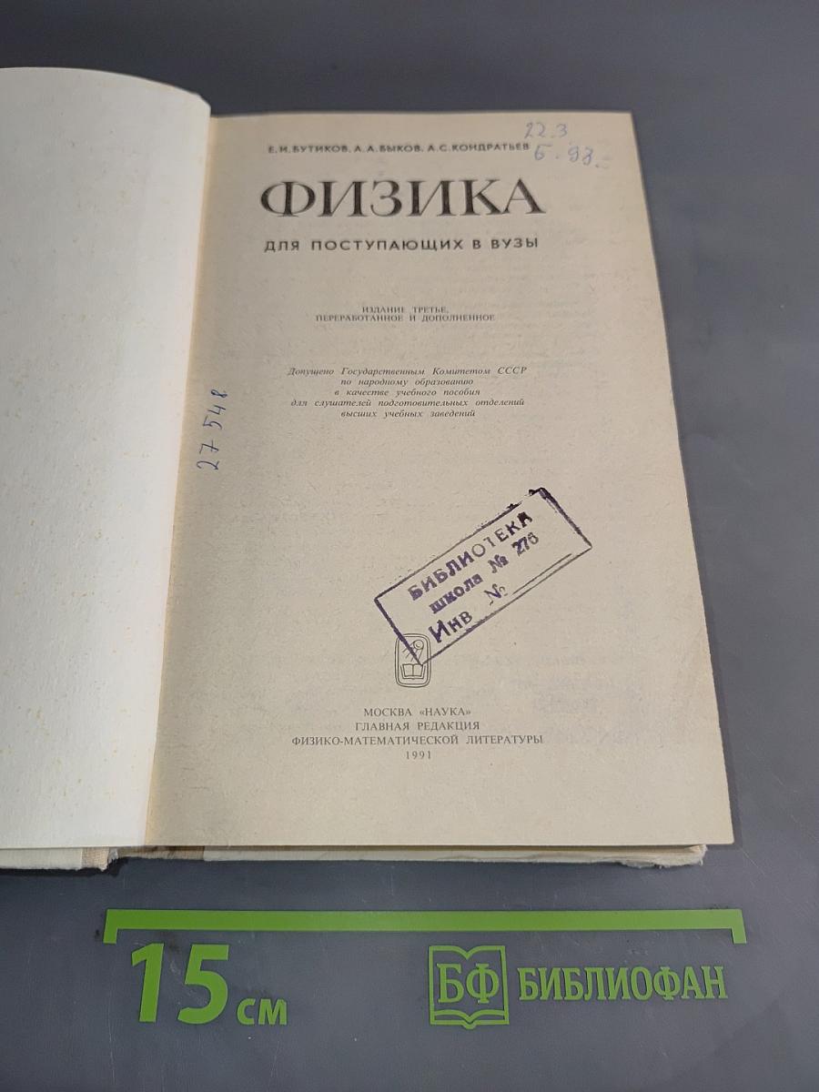 Физика для поступающих в вузы