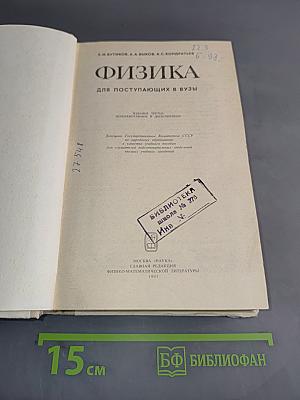Физика для поступающих в вузы