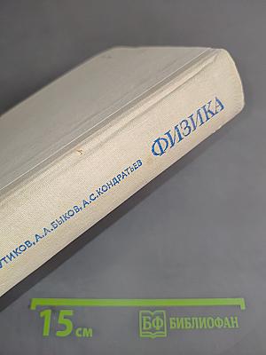 Физика для поступающих в вузы