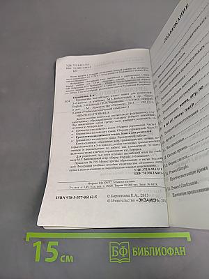 Грамматика английского языка. Книга для родителей. 5-6 классы