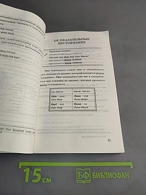 Грамматика английского языка. Книга для родителей. 5-6 классы