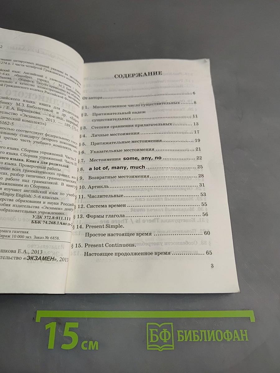 Грамматика английского языка. Книга для родителей. 5-6 классы