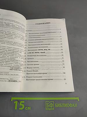 Грамматика английского языка. Книга для родителей. 5-6 классы
