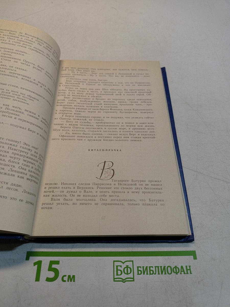 Избранные произведения в 2-х томах. Том 1. "Колышущиеся облака". Роман. "Черное море". Повесть.