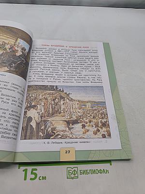 Окружающий мир. Учебник. 4 класс. В 2 частях. Часть 2