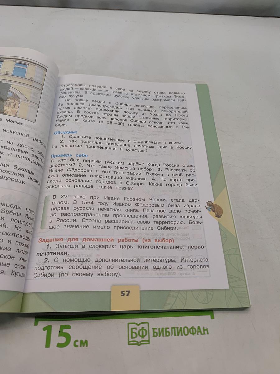 Окружающий мир. Учебник. 4 класс. В 2 частях. Часть 2