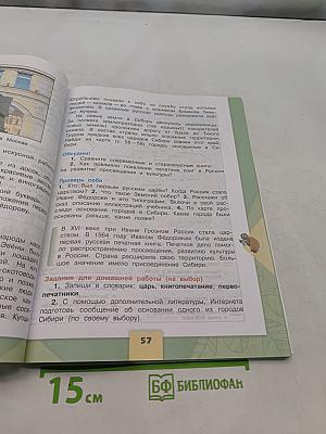 Окружающий мир. Учебник. 4 класс. В 2 частях. Часть 2