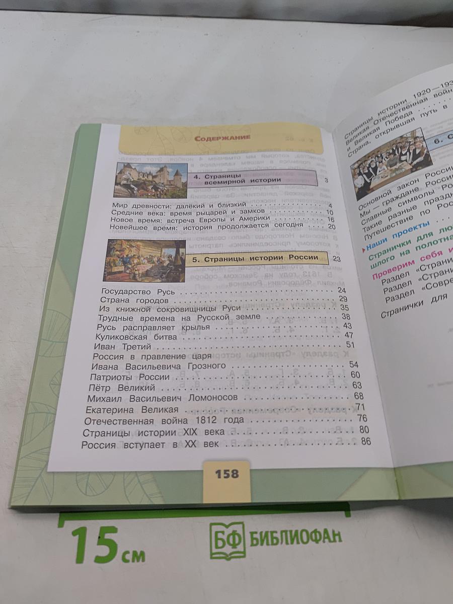 Окружающий мир. Учебник. 4 класс. В 2 частях. Часть 2
