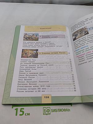 Окружающий мир. Учебник. 4 класс. В 2 частях. Часть 2