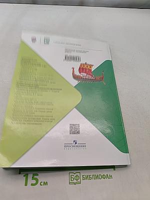 Окружающий мир. Учебник. 4 класс. В 2 частях. Часть 2