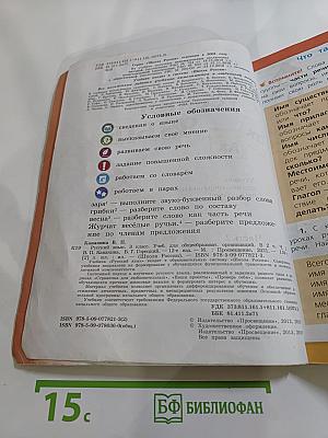 Русский язык. 3 класс. Часть 2