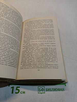 Одиссея капитана Блада. Хроника капитана Блада