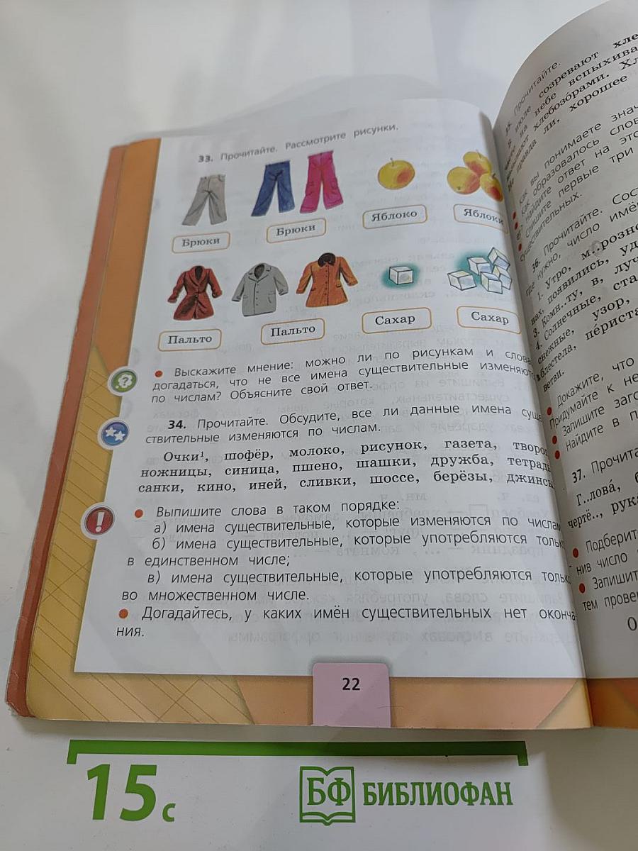 Русский язык. 3 класс. Часть 2