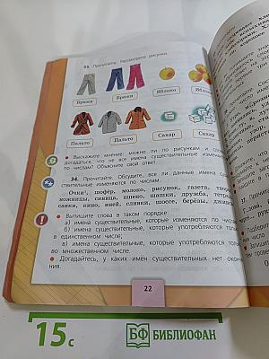 Русский язык. 3 класс. Часть 2