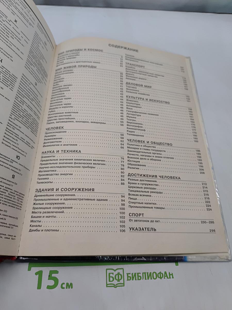 Книга рекордов Гиннесса 1993