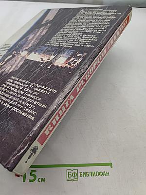 Книга рекордов Гиннесса 1993