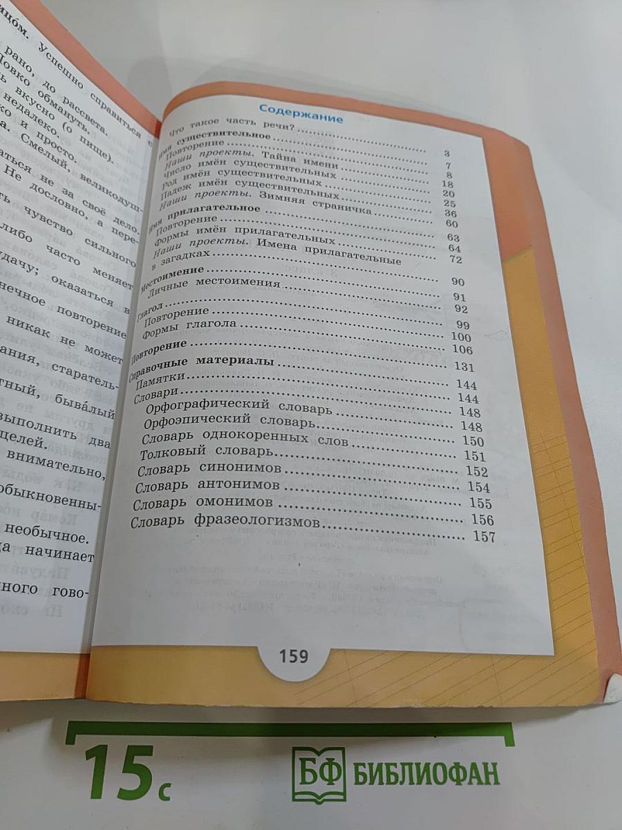 Русский язык. 3 класс. Часть 2