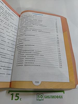 Русский язык. 3 класс. Часть 2