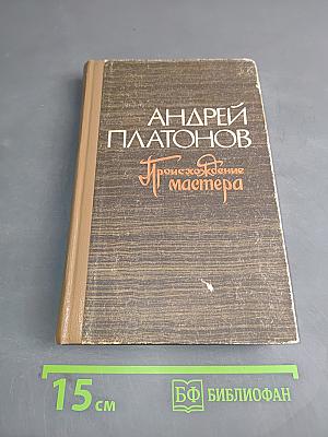 Происхождение мастера