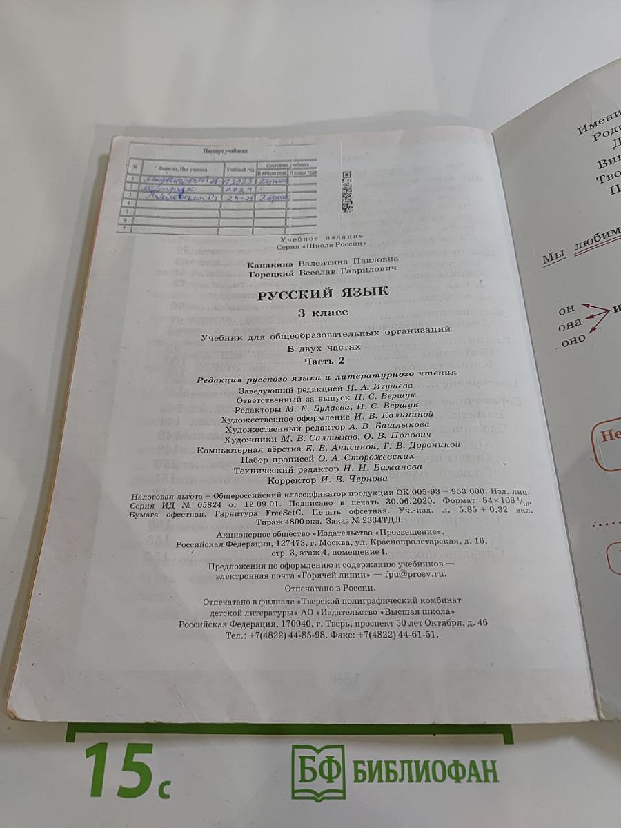 Русский язык. 3 класс. Часть 2