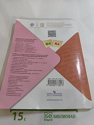 Русский язык. 3 класс. Часть 2