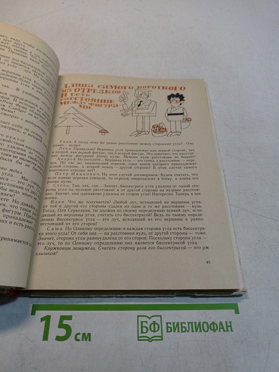 Учимся рассуждать и доказывать. Книга для учащихся 6-10 классов средней школы