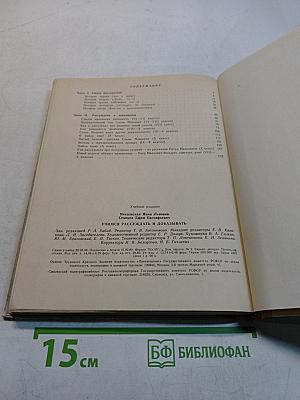 Учимся рассуждать и доказывать. Книга для учащихся 6-10 классов средней школы
