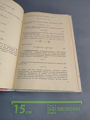 Термодинамика и молекулярная физика. Факультативный курс